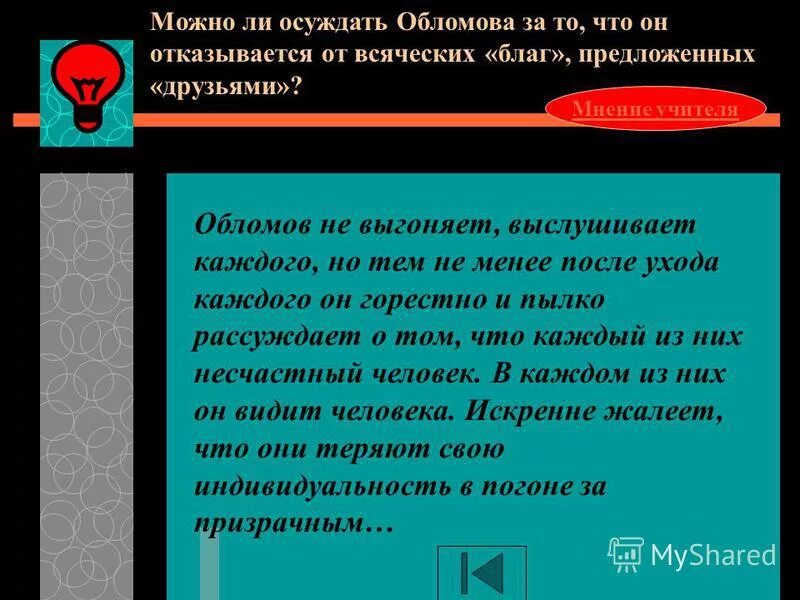 лучше оправдать десять виновных чем осудить одного невиновного эссе. проблематика вечер на бивуаке. сочинение осуждение. сочинение осуждение. осуждения сочинение.