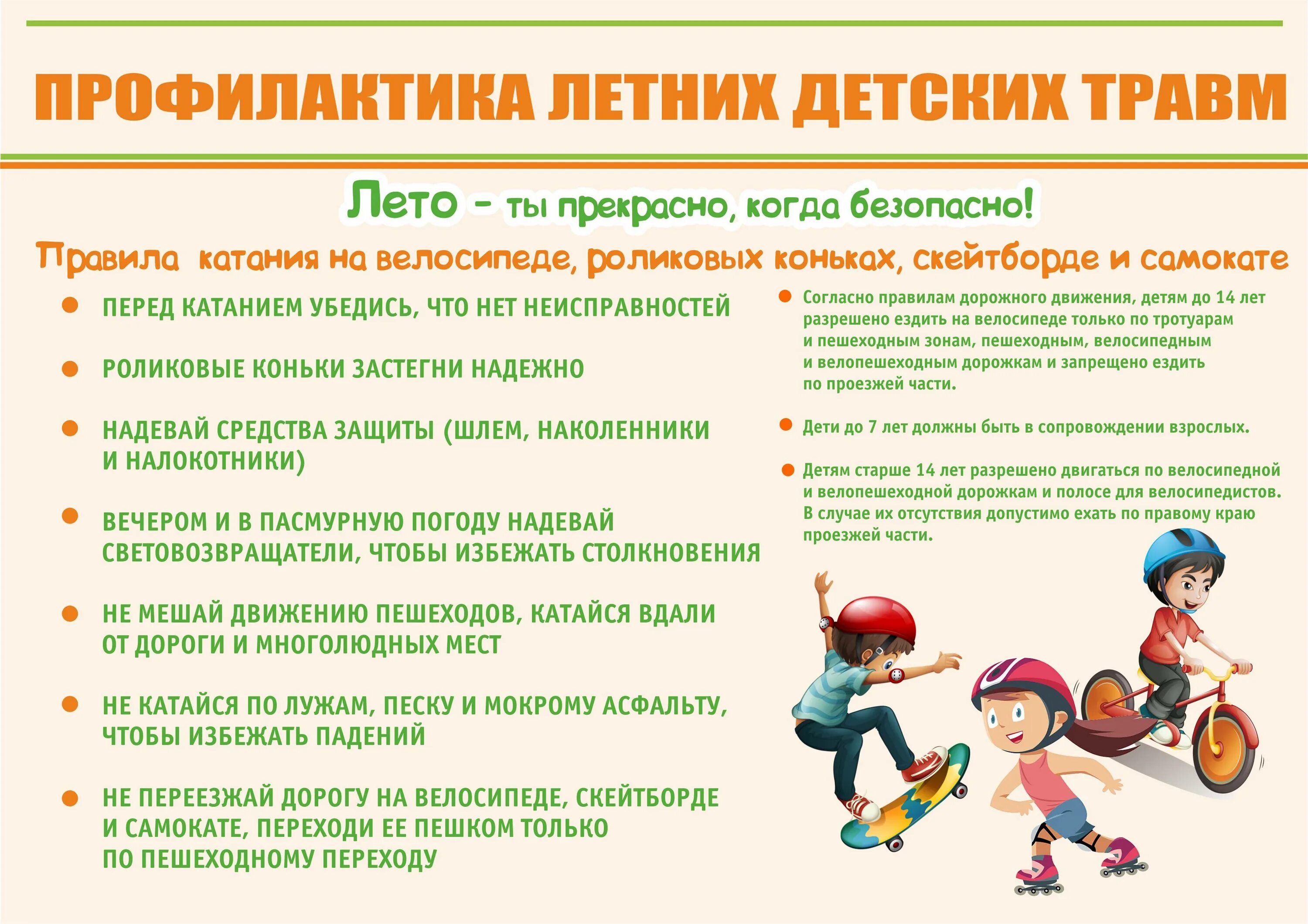 Предупреждение несчастных случаев и травматизма. Профилактика детского травматизма. профилактика детского травматизма в летний период. профилактика летних детских травм. профилактика детского травматизма летом.