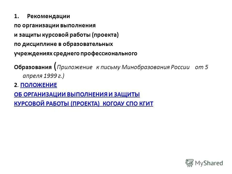 Оформление к защите курсового проекта Как написать речь к курсовой работе: пример защиты