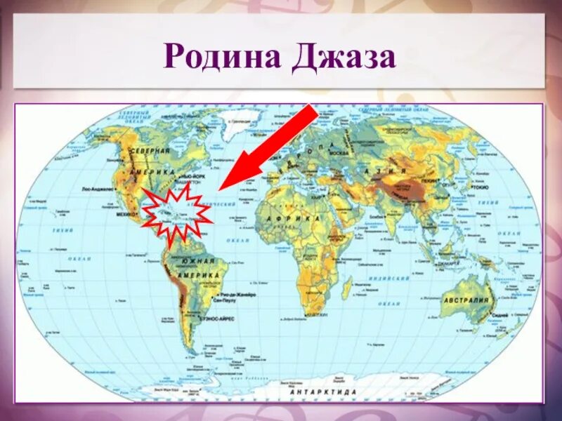 Родиной джаза является. Родина джаза Страна. Родина джаза на карте. Родина джаза Америка.