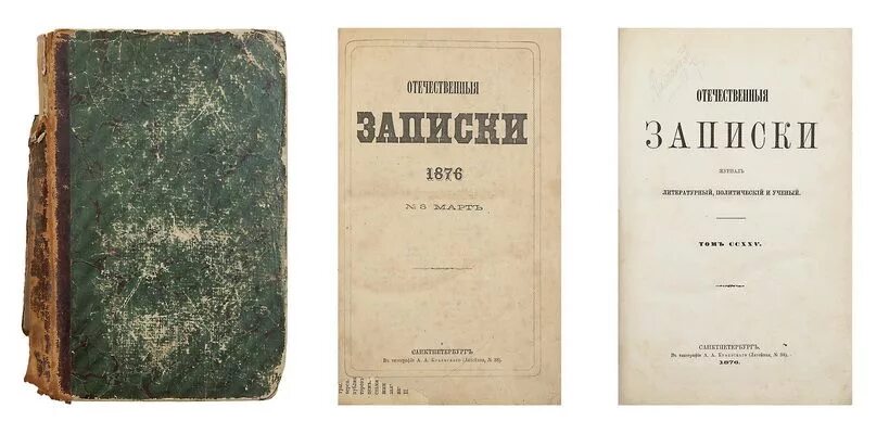 Записки бывшей толстой. Отечественные Записки Салтыкова-Щедрина журнал. Журнал отечественные Записки Салтыков Щедрин. Отечественные Записки Некрасов.