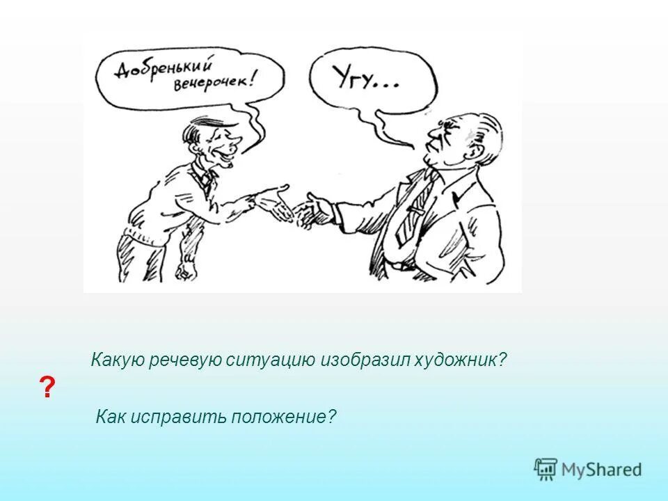 Конфликт презентация. Как исправить данную ситуацию. Памятка по выходу из конфликта. Как исправить данную ситуацию. Памятка выход из конфликтной ситуации.