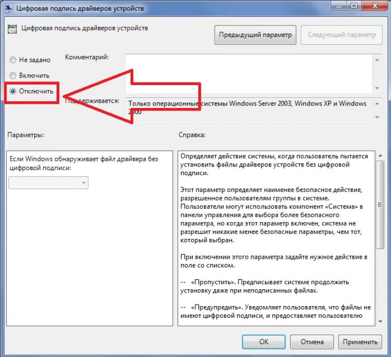 Отключение подписи драйверов 7. Отключение цифровой подписи драйверов. Цифровая подпись драйверов устройств. Отключить цифровую подпись. Отключение проверки цифровой подписи драйвера виндовс 7.