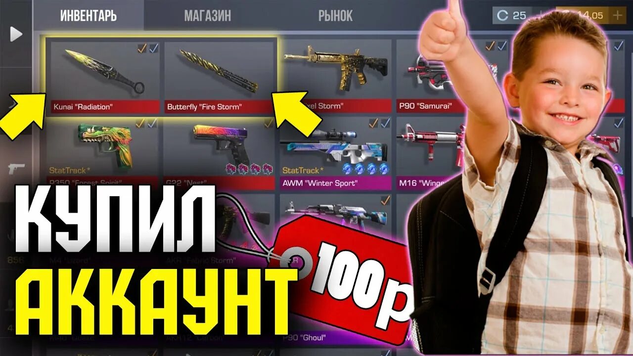 Аккаунт Standoff за 100 рублей. Аккаунт Standoff 2 с ножом. Ножи Standoff 2 за 100 рублей. Аккаунты стандофф 2 за 100 рублей. Дешевые аккаунты стандофф с ножом