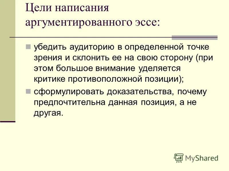 цель написания сочинений. задание к написанию эссе. план написания эссе по литературе 6 класс. сочинение в научном стиле пример. сочинение достижение цели егэ.