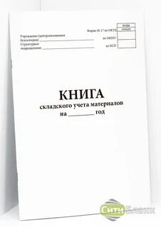 Книга складского учета