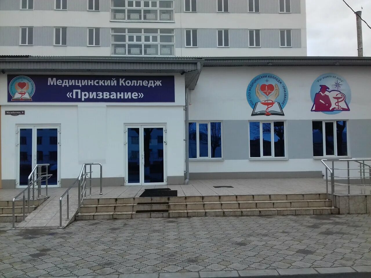 Мед колледж кбр призвание. Медколледж нальчик мальбахова. Мк призвание нальчик. Нальчик мед коледж призвание после 9 класс. Призвание медицинский колледж нальчик.