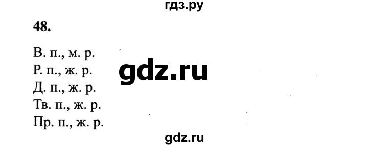 Русский язык 4 класс канакина упражнение 48. Упражнение 48 русский язык 4 класс. русский язык четвёртый класс упражнение номер 48.