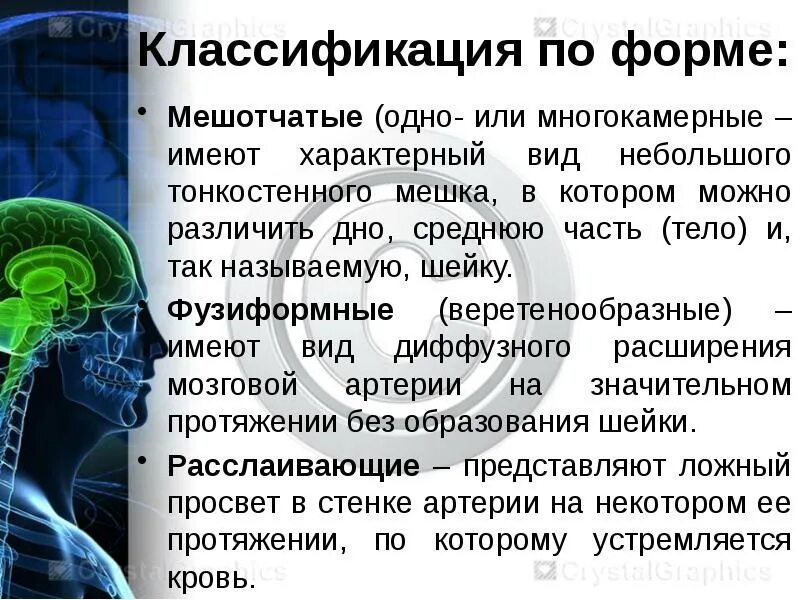 Проверить сосуды головного мозга как называется процедура. Фузиформная аневризма головного мозга. аневризма головного мозга лечение препараты. классификация мешотчатых аневризм головного мозга по размерам. мешотчатая аневризма сосудов головного мозга код по мкб 10.