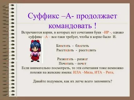 Суффикс слова блистать
