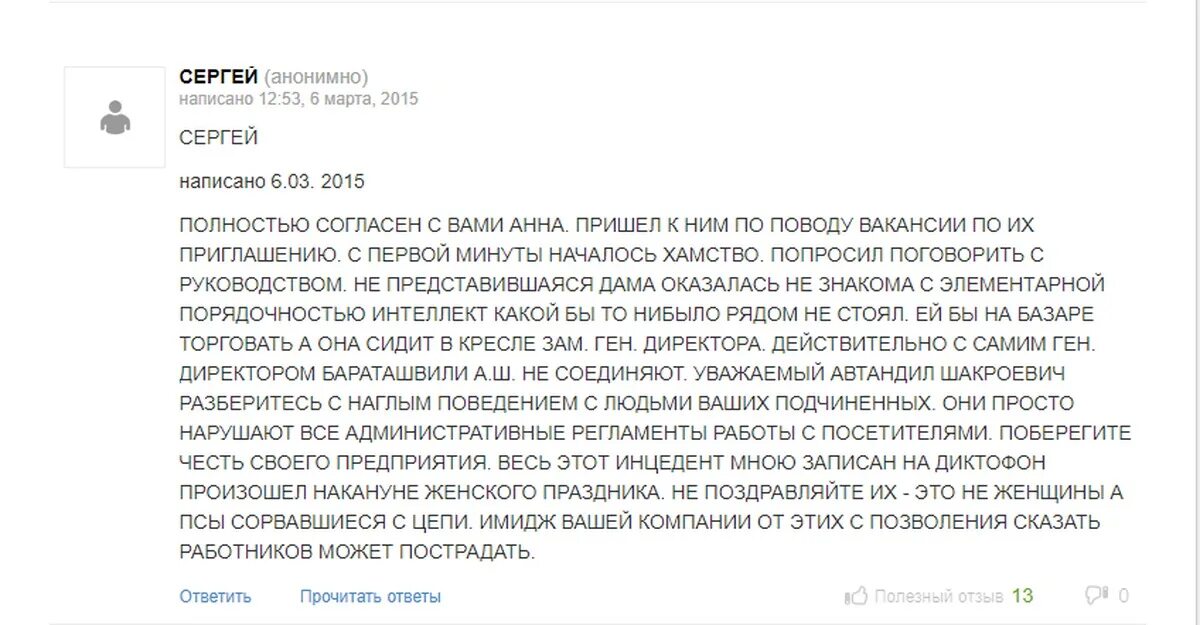 Отзыв на работника. Отзыв работодателю о работе. Winfortspb. Отзыв ру.