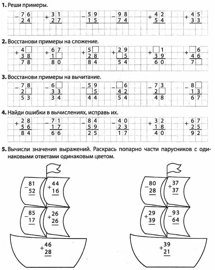 Карточка по математике примеры столбиком. Тренажёр сложение и вычитание в пределах 100. Сложение и вычитание столбиком в пределах 100. Математика 2 класс вычитание столбиком. Сложение и вычитание столбиком в пределах 100 2 класс.