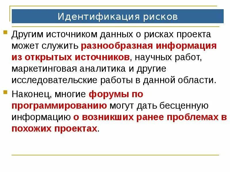 Процесс идентификация рисков