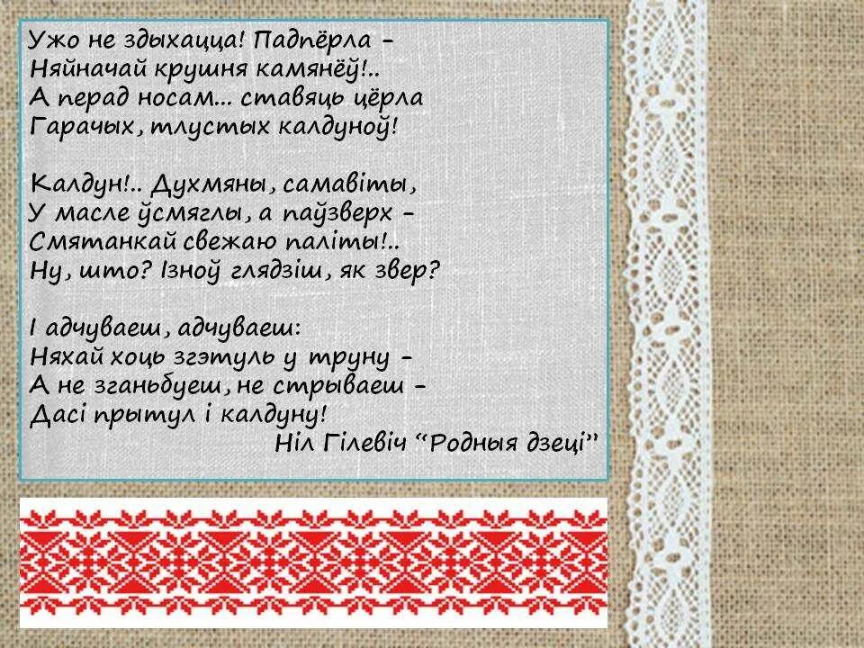 Белорусские стихи. Стих по белорусскому. Стихотворение на белорусском языке. Стихи про родную мову.