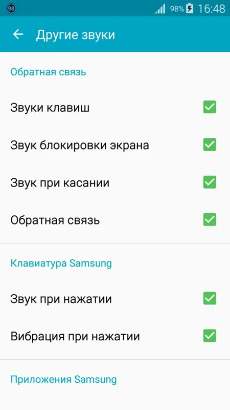 Тихий звук samsung. Как настроить звук на самсунге. Самсунг убрать звук клавиш. Звук при нажатии клавиш на телефоне самсунг. Звук телефона на телефоне звуки клавиш.