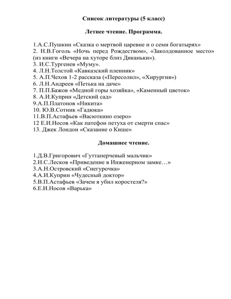 Литература на лето переходим в 5. Литература для летнего чтения 5 класс по программе школа России. Список литературы для внеклассного чтения 5 класс Коровина ФГОС. Список литературы на лето 5 класс. Список литературы 5 класс Коровина.