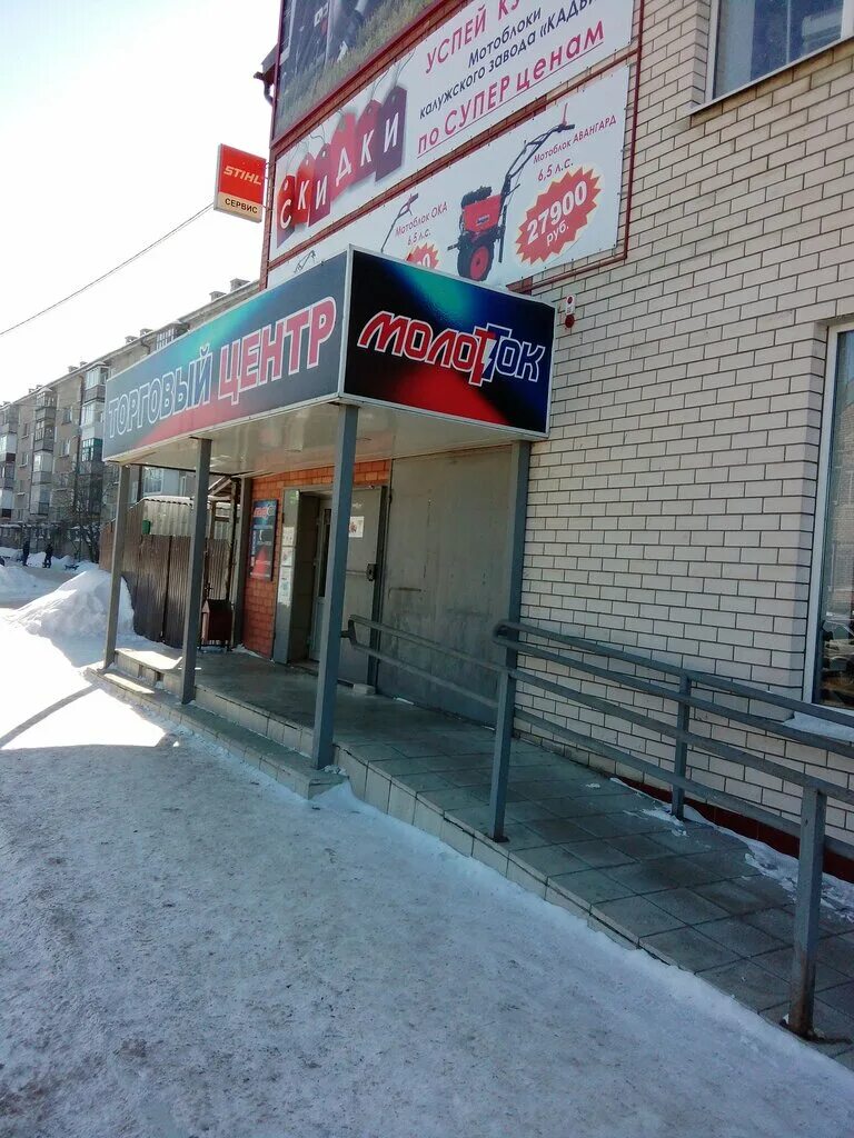 молоток димитровград. магазин молоток димитровград. магазин молоток в новосибирске первомайский. почта россии изобильный. магазин молоток волгоград спартановка.