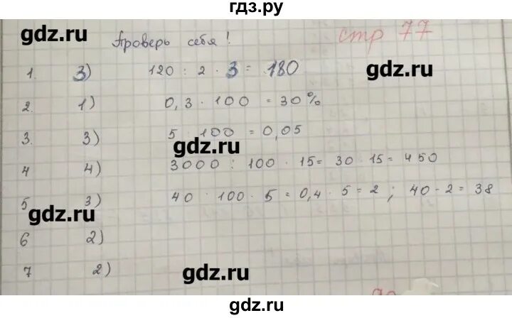 Контрольные и проверочные работы по математике 6 класс виленкин. Контрольная по математике 6 класс 4 виленкин. Математика 6 класс стр 54 проверочная. Математика 6 класс стр 54 проверочная. 6 класс математика задания на повторение.