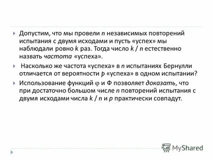 Частота успеха