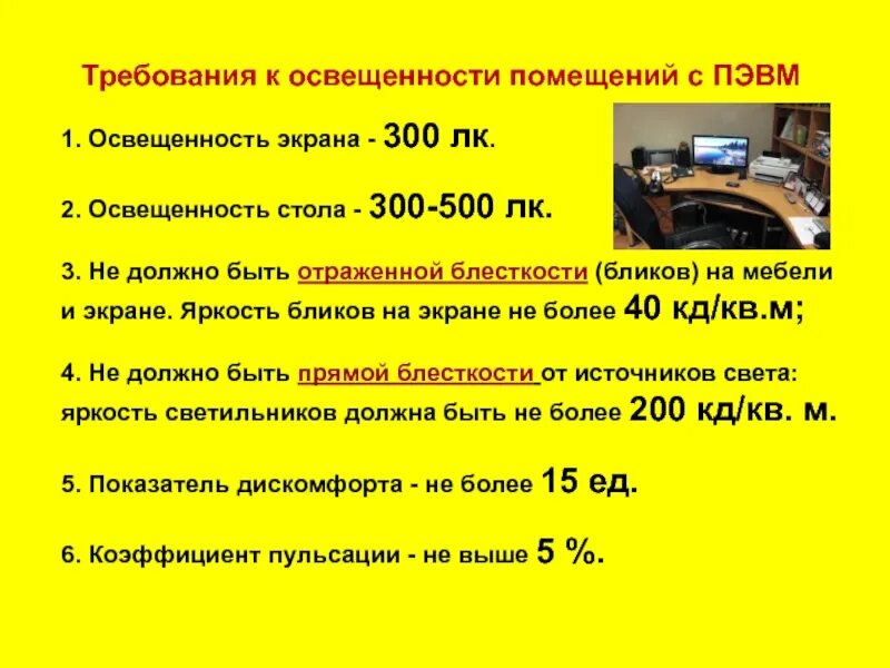 300-500 ЛК освещенность расшифровка. Освещенность в помещениях с ПЭВМ. Освещенность 300 ЛК это. Освещенность 500лк 500 ЛК. Лк расшифровка