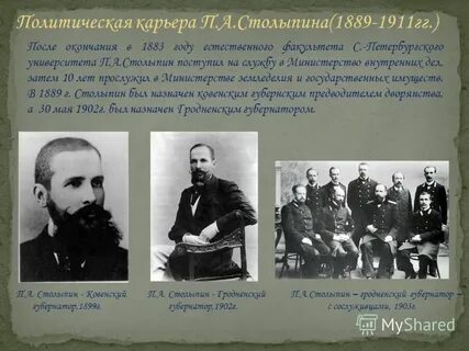 Столыпин презентация 9 класс