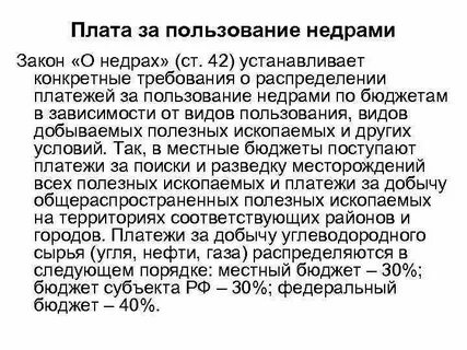 Платежи за пользование недрами