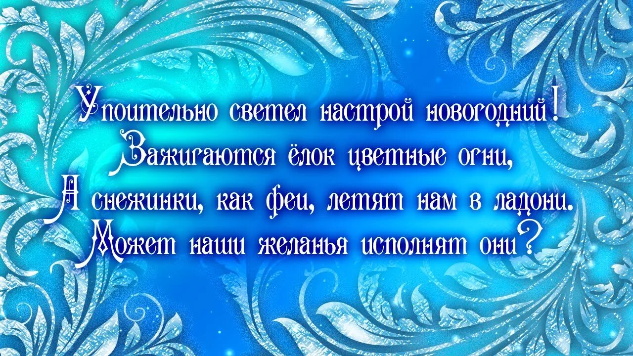 Стихи с пожеланием году. Поздравление с новым годом в снежинке. Снежинки с новогодними пожеланиями. Снежинка с пожеланиями. Снежинка с поздравлением на новый год.