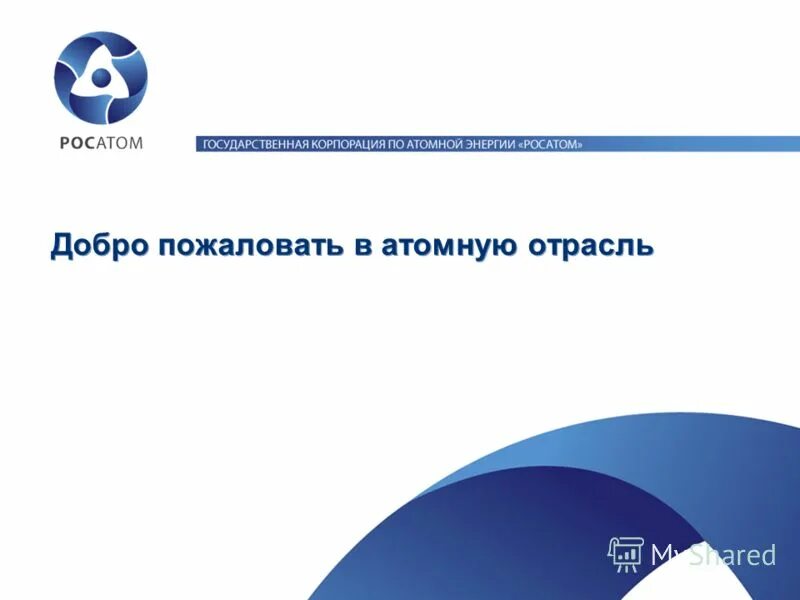 росатом олимпиада. росатом олимпиада. росатом прошлые года математика. росатом олимпиада физика. видение 2020-2030 росатом.