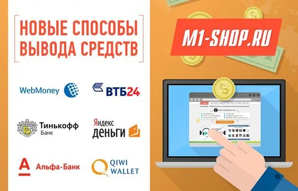 M1 shop. M1 shop logo. CPA сеть - m1. M1 shop CPA. M one shop