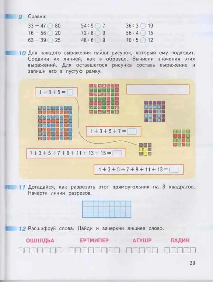 Математика 3класса 2часть дорофеев миракова бука