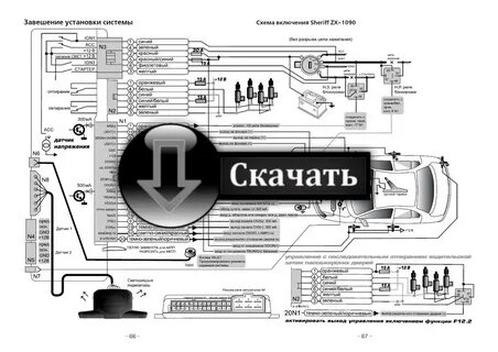 Как включить сигнализацию шериф