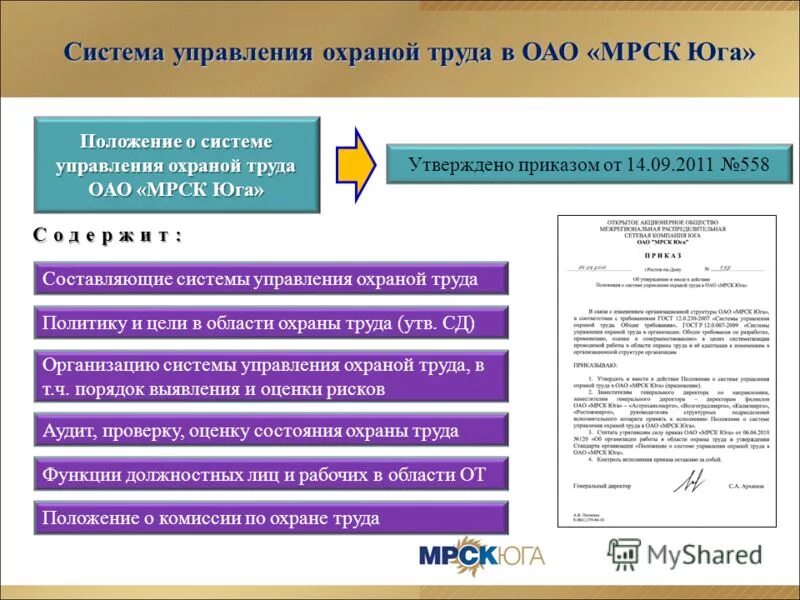 Политика управления охраной труда. Система управления охраной труда в ОАО. Положение о системе управления охраной труда. Положение о системе управления труда. Положение о СУОТ.