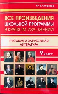 Художественная литература школьная программа