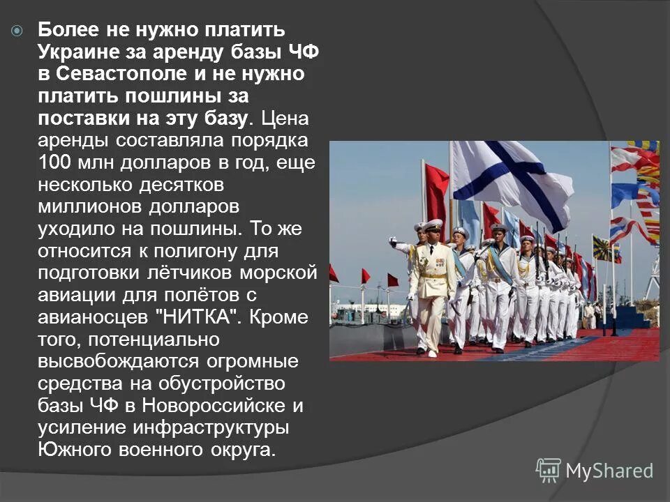 Урок присоединение крыма к россии. Присоединение Крыма к России презентация. Презентация на тему присоединение Крыма к России. Присоединение Крыма презентация. Присоединение Крыма к России 2014 презентация.