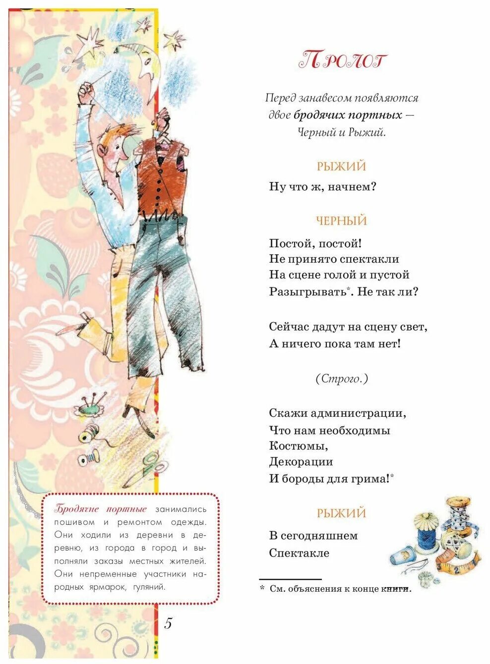 Маршак умные вещи книга. Умные вещи сказка. Сказки маршака умные вещи. Маршак умные вещи книга. Умные вещи маршак иллюстрации.