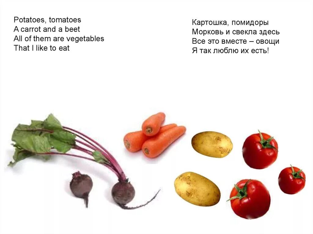 Стих овощи фрукты на английском. Стихи на англ про фрукты и овощи. Стихи про фрукты и овощи на английском языке. Стихи про овощи на английском. Tomatoes транскрипция