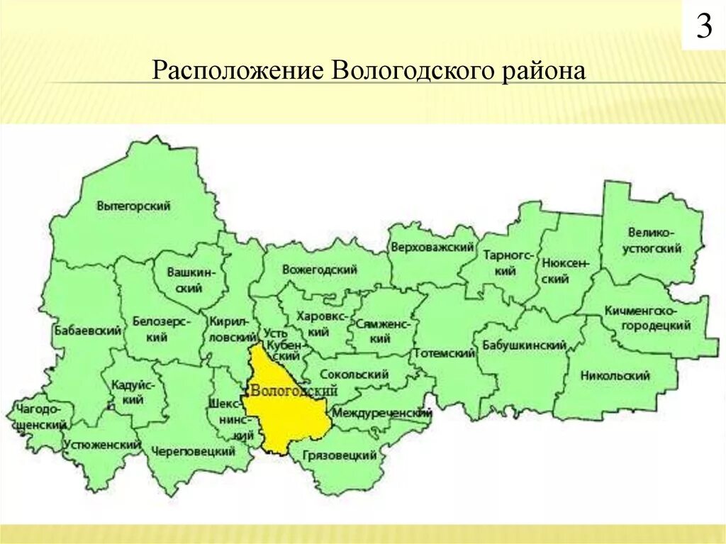 Расположение Вологодского района. Расположение Вологодского района на карте Вологодской области. Расположение Вологодской области на карте. Карта Вологодской области с районами.