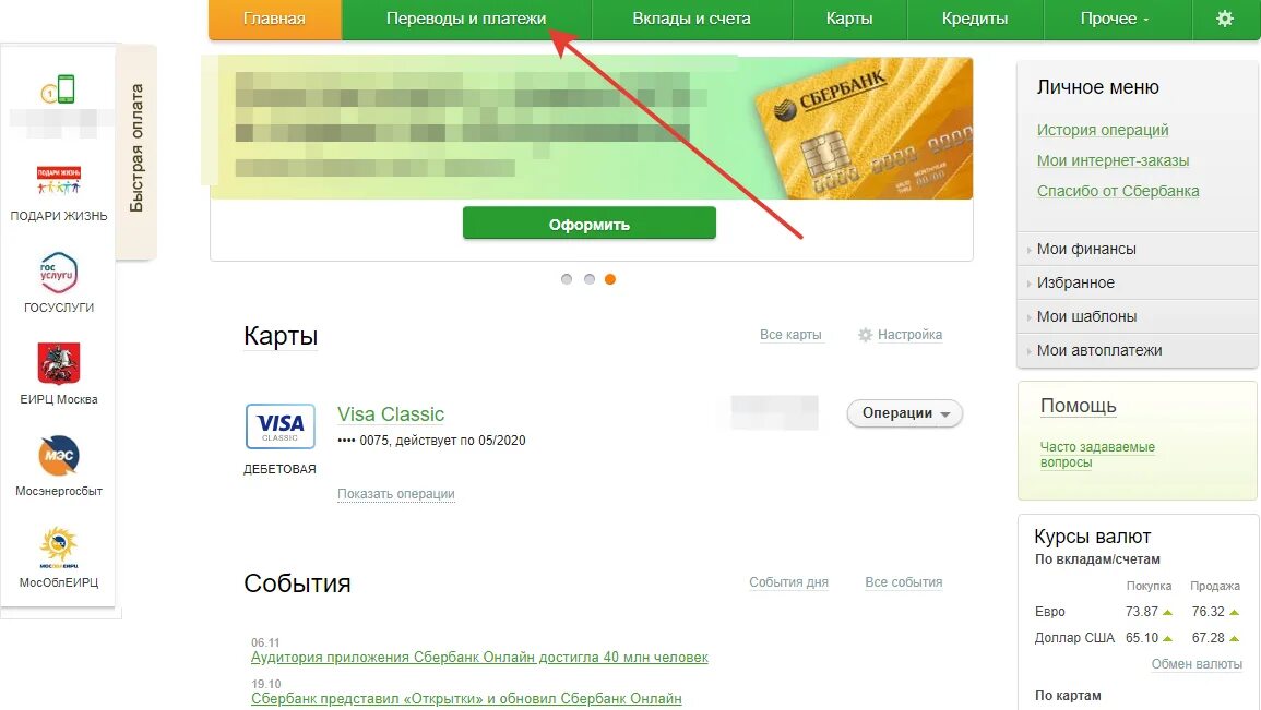 Как через сбербанк пополнить юмани. Как через сбербанк пополнить юмани