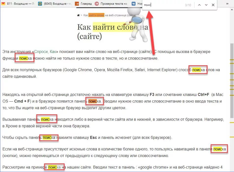 Как найти слово на сайте. Как сделать Поисковик на сайте. Текст в строке поиска браузера. Поиск по словам в браузере. Комбинация найти в тексте