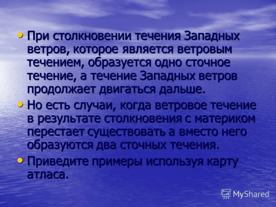 Течение западных ветров температура. Сообщение о западных ветрах. Сообщение о течении западных ветров. Сообщение на тему течение. Доклад про течение.