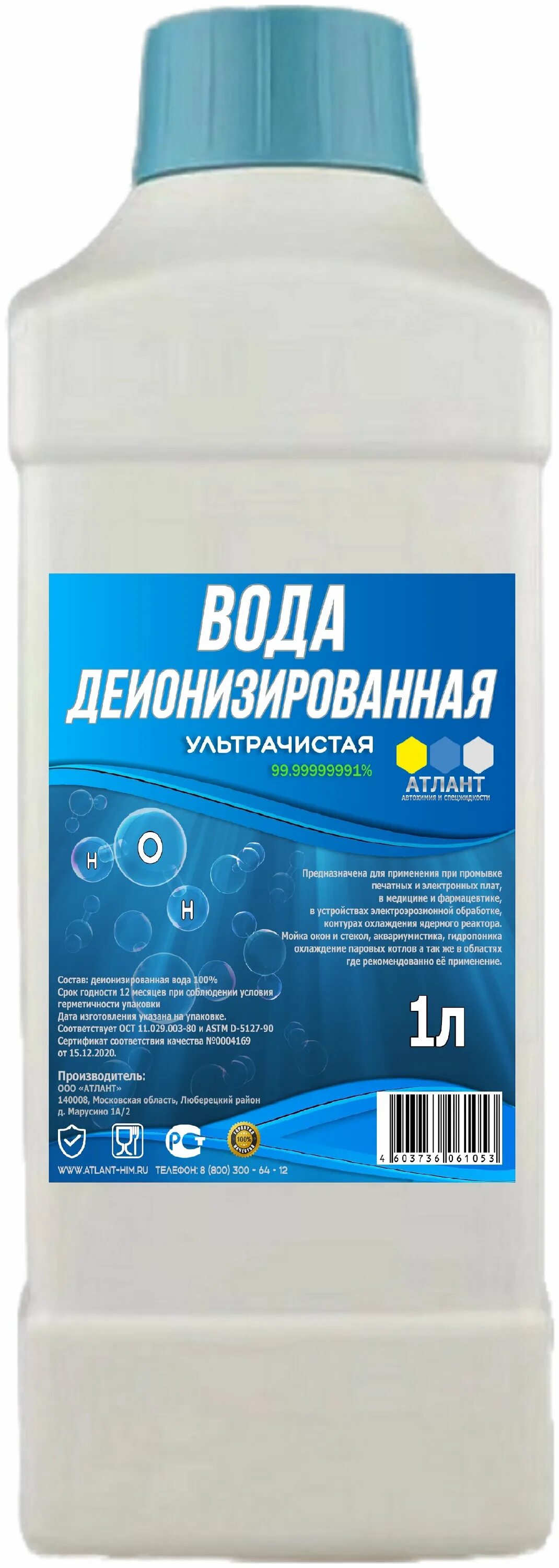 Деионизированная. Атлант в воде. Вода ATLANT. Деионизированная вода и дистиллированная вода отличия. Дистиллированная деионизированная вода