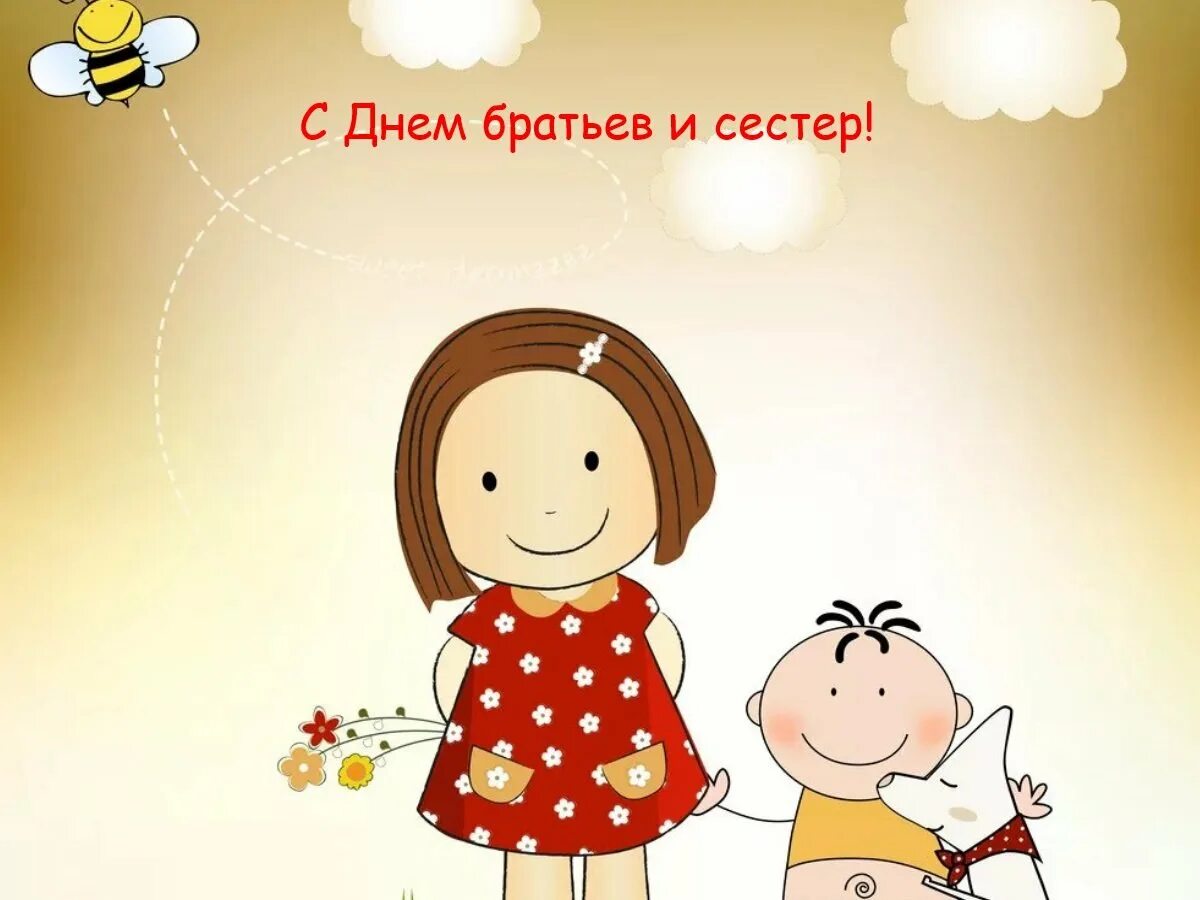 Какого числа праздник сестры