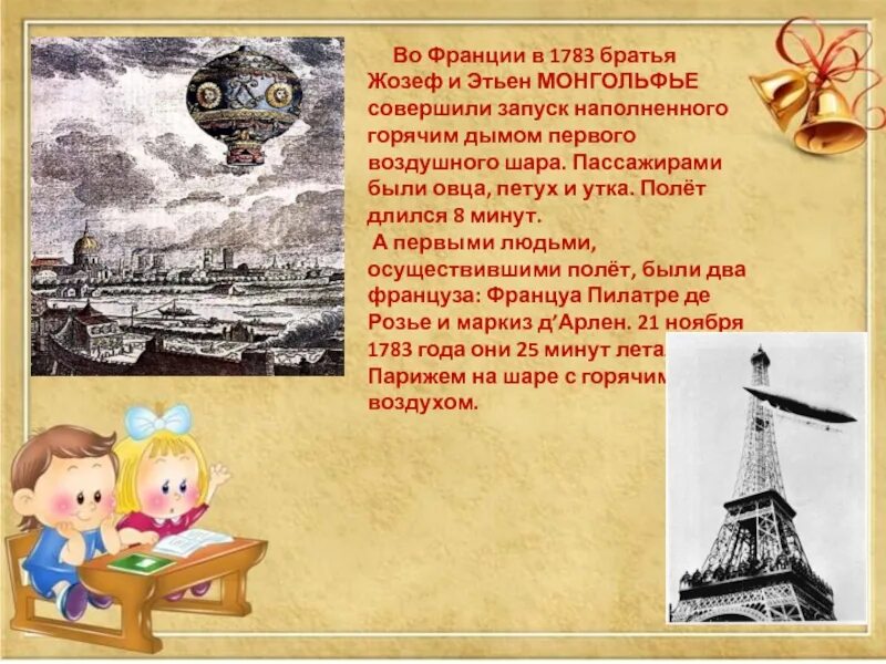 Как человек научился летать 1 класс рассказ