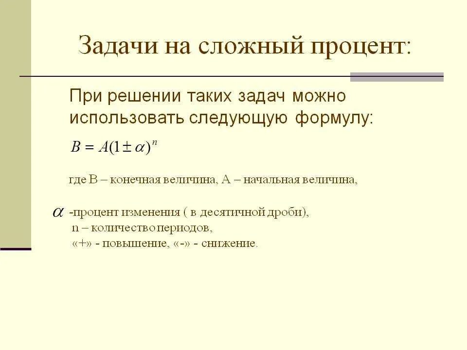 Задачи на сложные проценты с решением