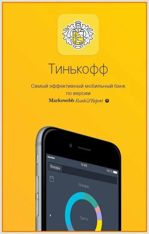 Показать приложение тинькофф. Тинькофф банк. Тинькофф приложение. Тинькофф мобильный банк. Банковское приложение тинькофф.