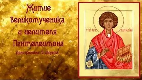 Слушать целитель 1