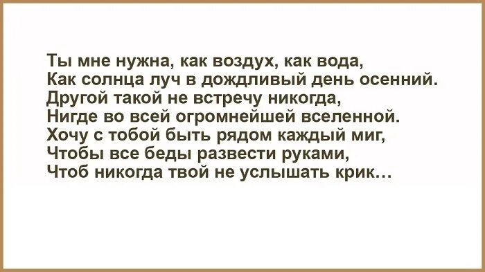 Быть нужным как воздух. Нужен мне как воздух. Ты мне нужен как воздух. Ты мне нужен как воздух картинки. Ты мне необходим как воздух.