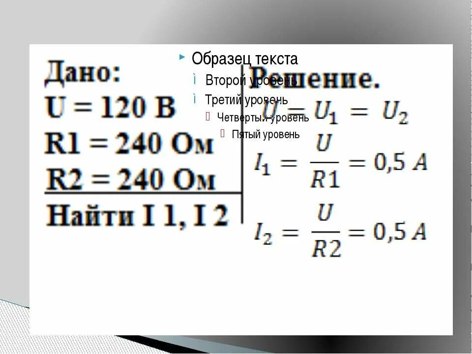 Напряжение сети 120 в сопротивление каждой. Мощность тока в каждом резисторе. Найди силу тока на резисторе. Задача 1119 8 класс физика. Напряжение сети 120 в сопротивление каждой.