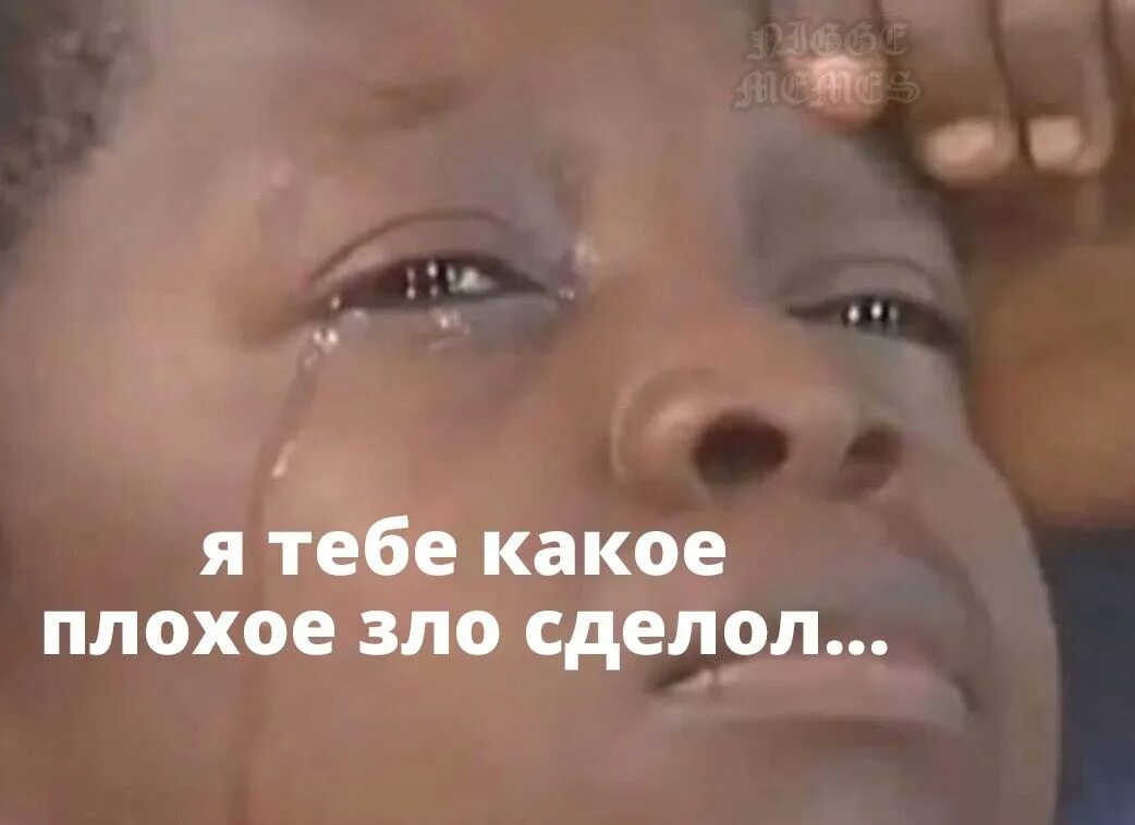 Худшее из зол 4. Какое ззло я тебе сделал. Какое большое зло я тебе сделал. Какое плохое зло я тебе сделал мем. Какое плохое зло я сделал.