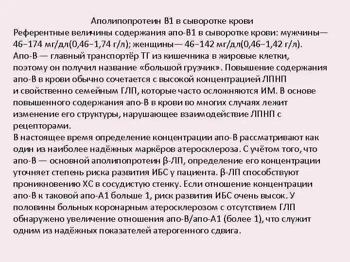 Анализ липопротеин. Основные аполипопротеины, их функции. Аполипопротеин в строение. Аполипопротеин а1 что это такое. Функции аполипопротеинов таблица.